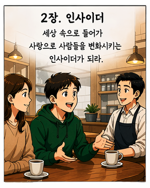 "세상이 교회에 오지 않는다면, 우리가 세상으로 가야 한다"
